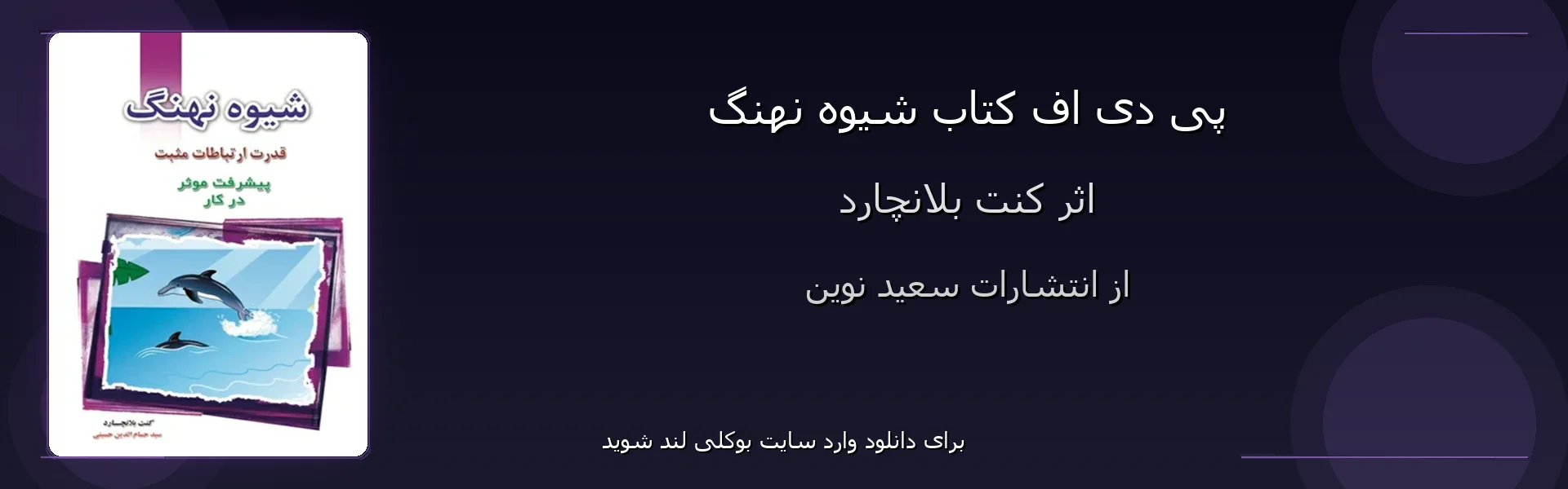 شیوه نهنگ - بنر - فایل استور